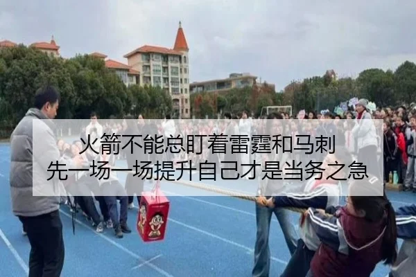 火箭不能总盯着雷霆和马刺 先一场一场提升自己才是当务之急 | milan